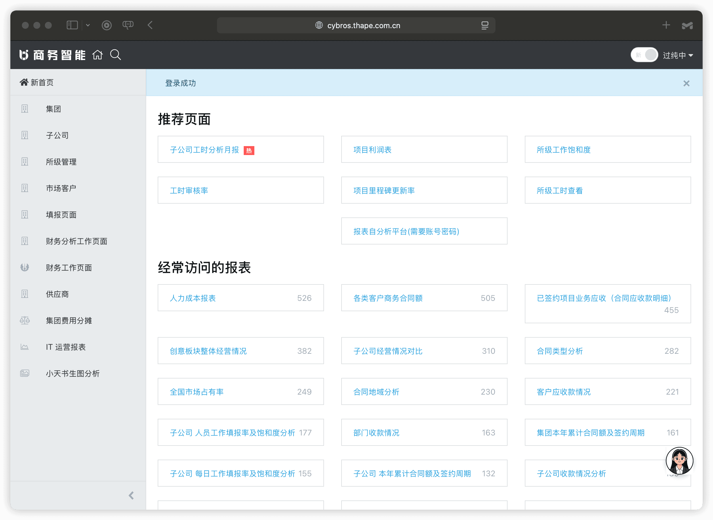 Cybros 升级前的 CoreUI 2 界面